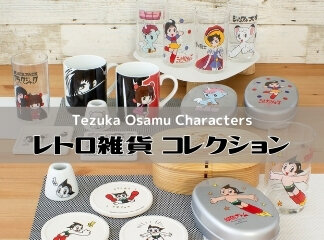 グッズ｜虫ん坊｜手塚治虫 TEZUKA OSAMU OFFICIAL